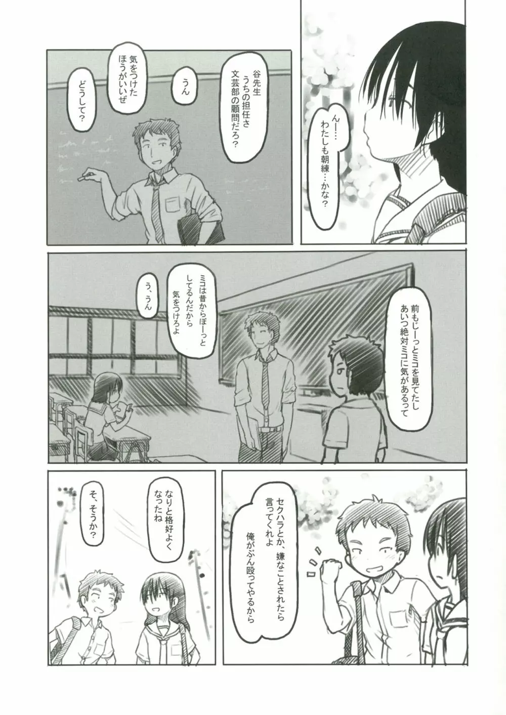 文芸部の朝練 - page4