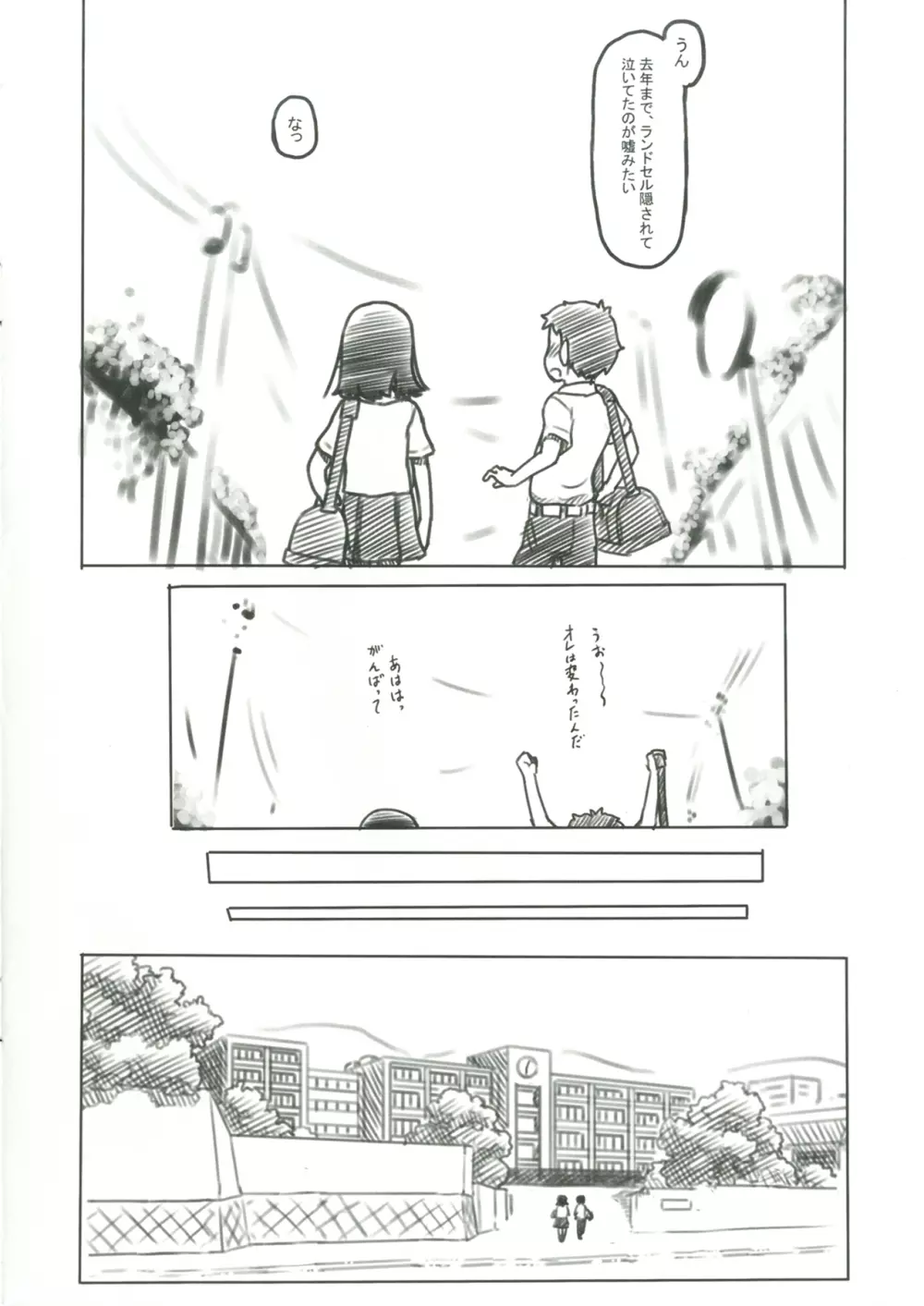 文芸部の朝練 - page5