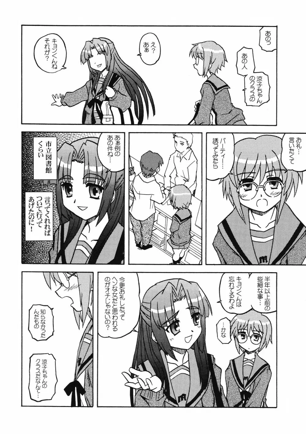 万能文化長門有希 - page14