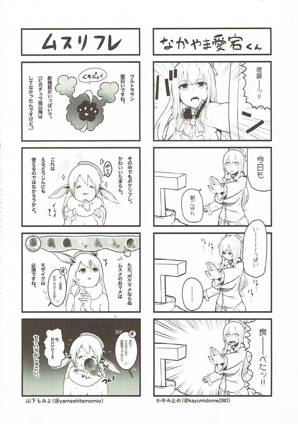 高雄ヲ籠絡セヨ - page21