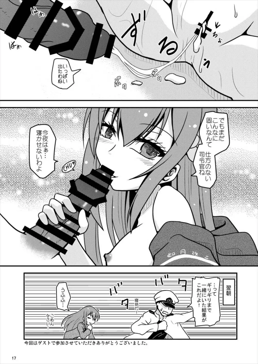 如月ちゃんとドスケベセックスするだけ - page17