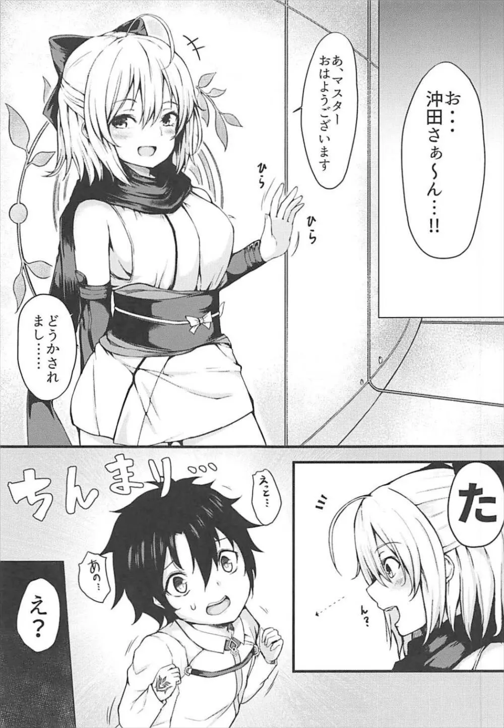 沖田さんはお世話したがりお姉ちゃん - page3