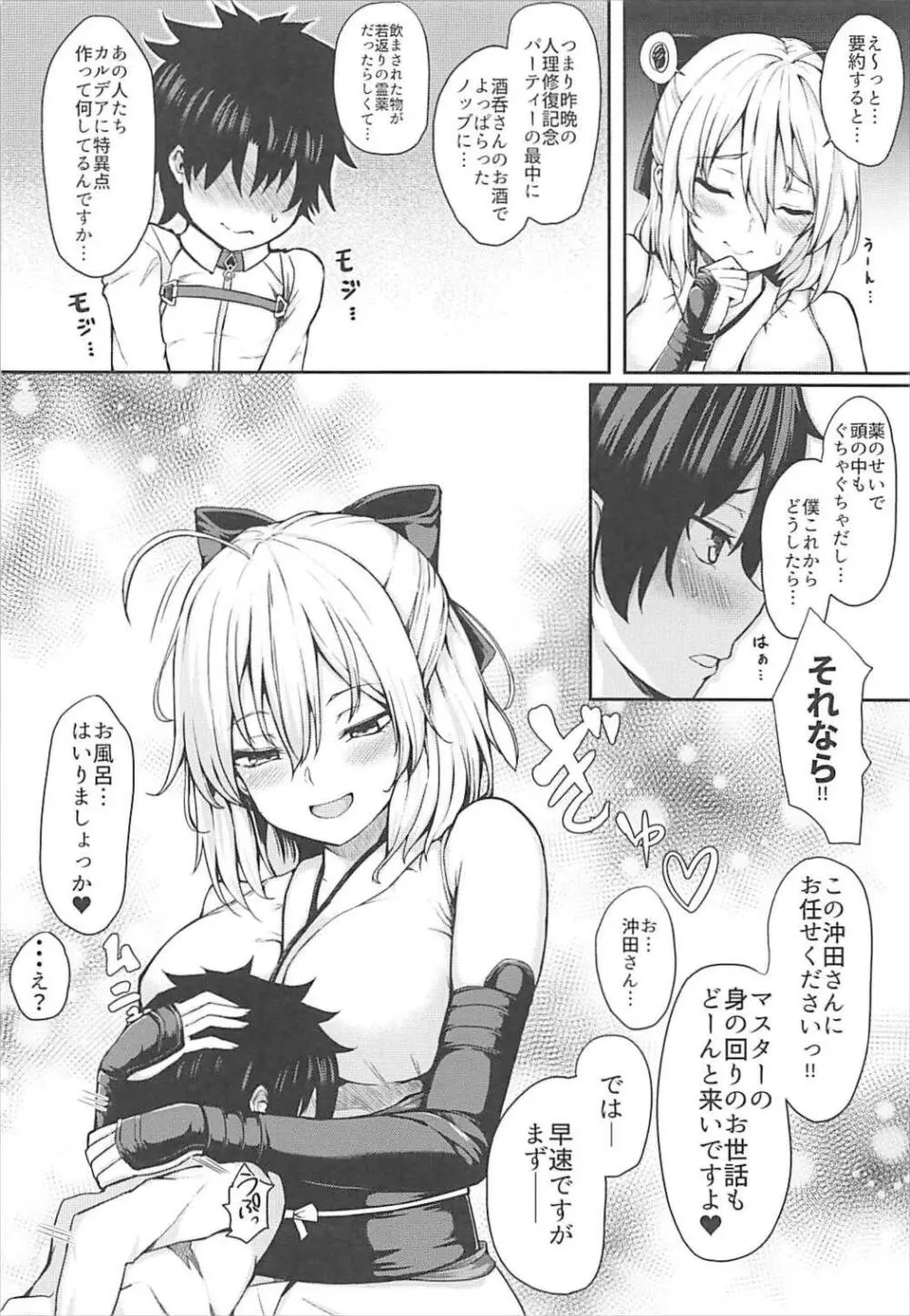 沖田さんはお世話したがりお姉ちゃん - page4