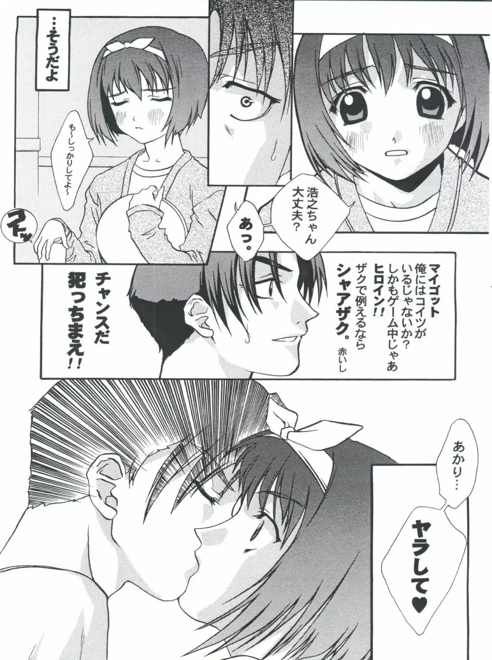 何 NANI? - page7