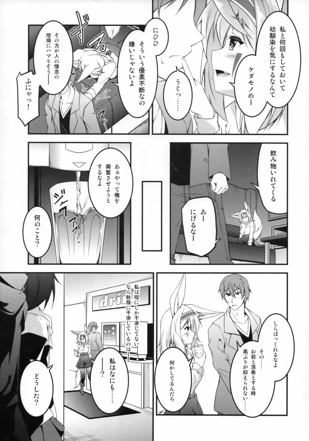 狐の怨返し 其ノ四 - page10