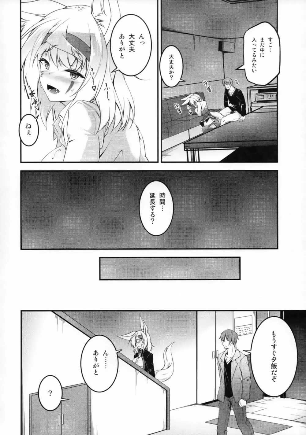 狐の怨返し 其ノ四 - page25