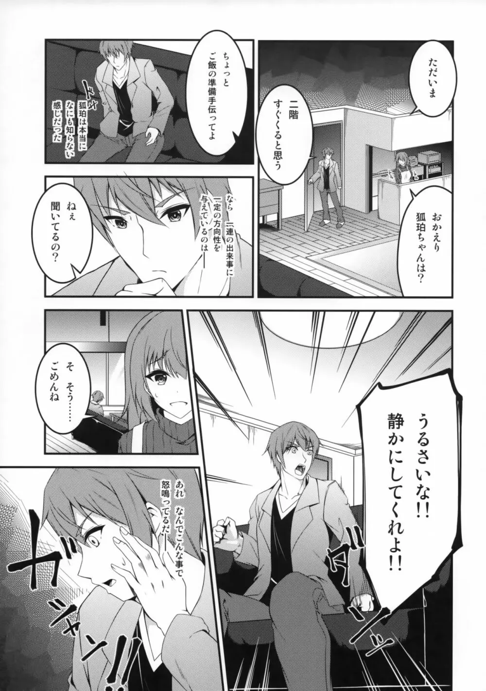 狐の怨返し 其ノ四 - page26