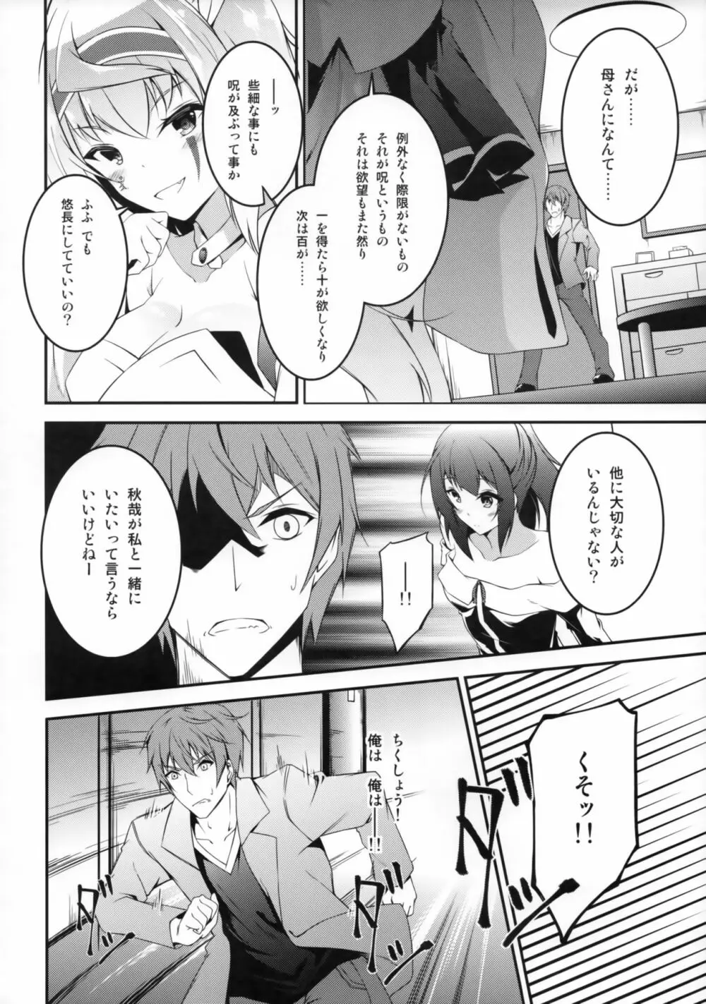 狐の怨返し 其ノ四 - page29