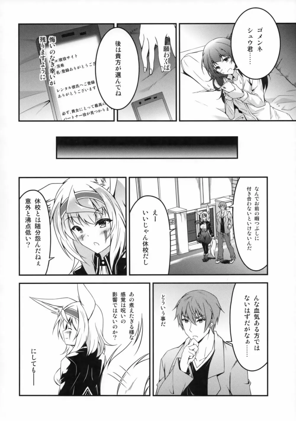 狐の怨返し 其ノ四 - page5