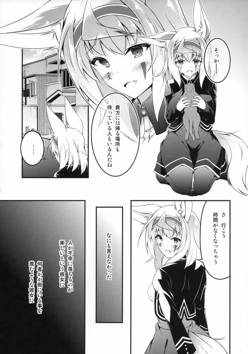 狐の怨返し 其ノ四 - page8