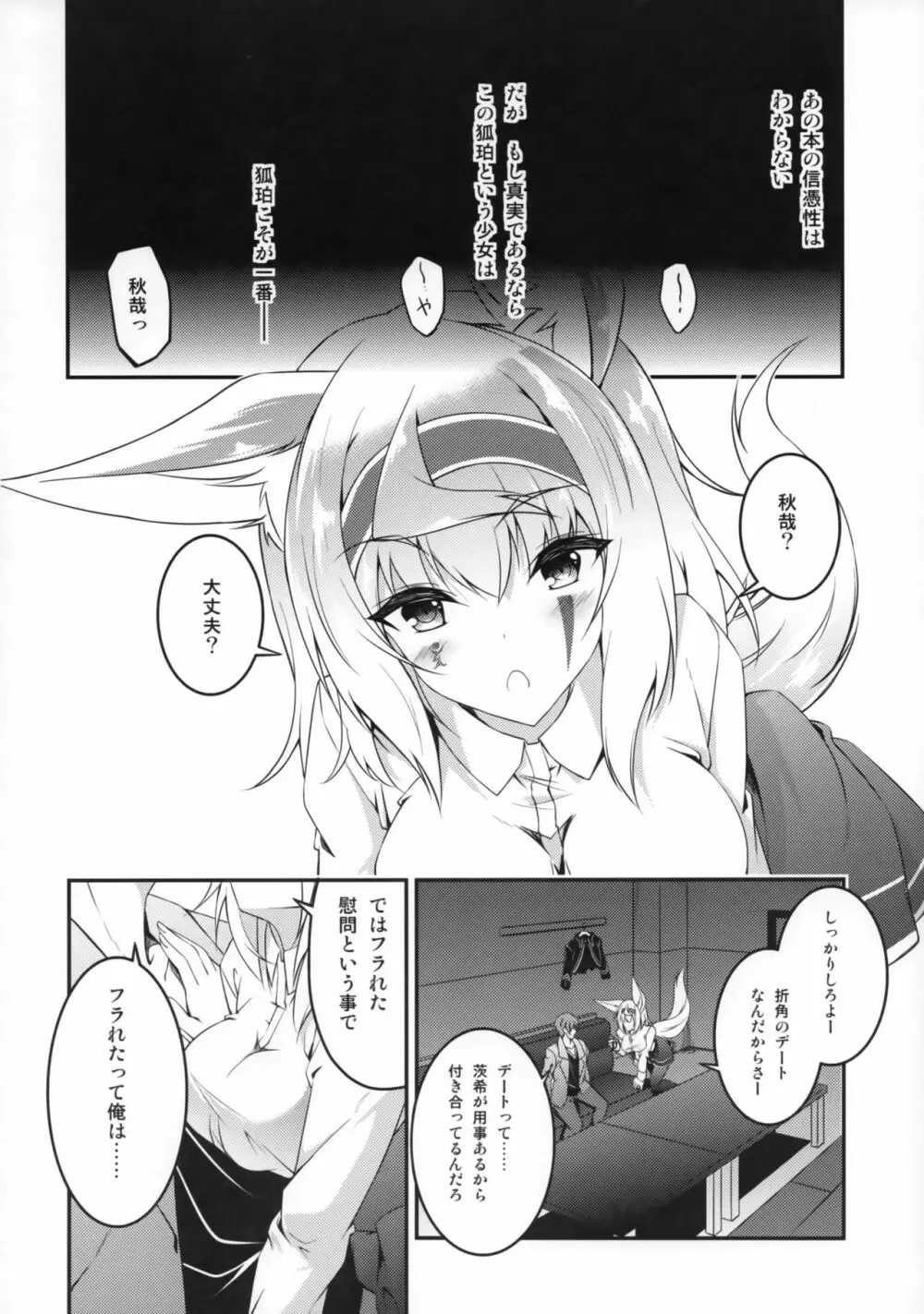 狐の怨返し 其ノ四 - page9