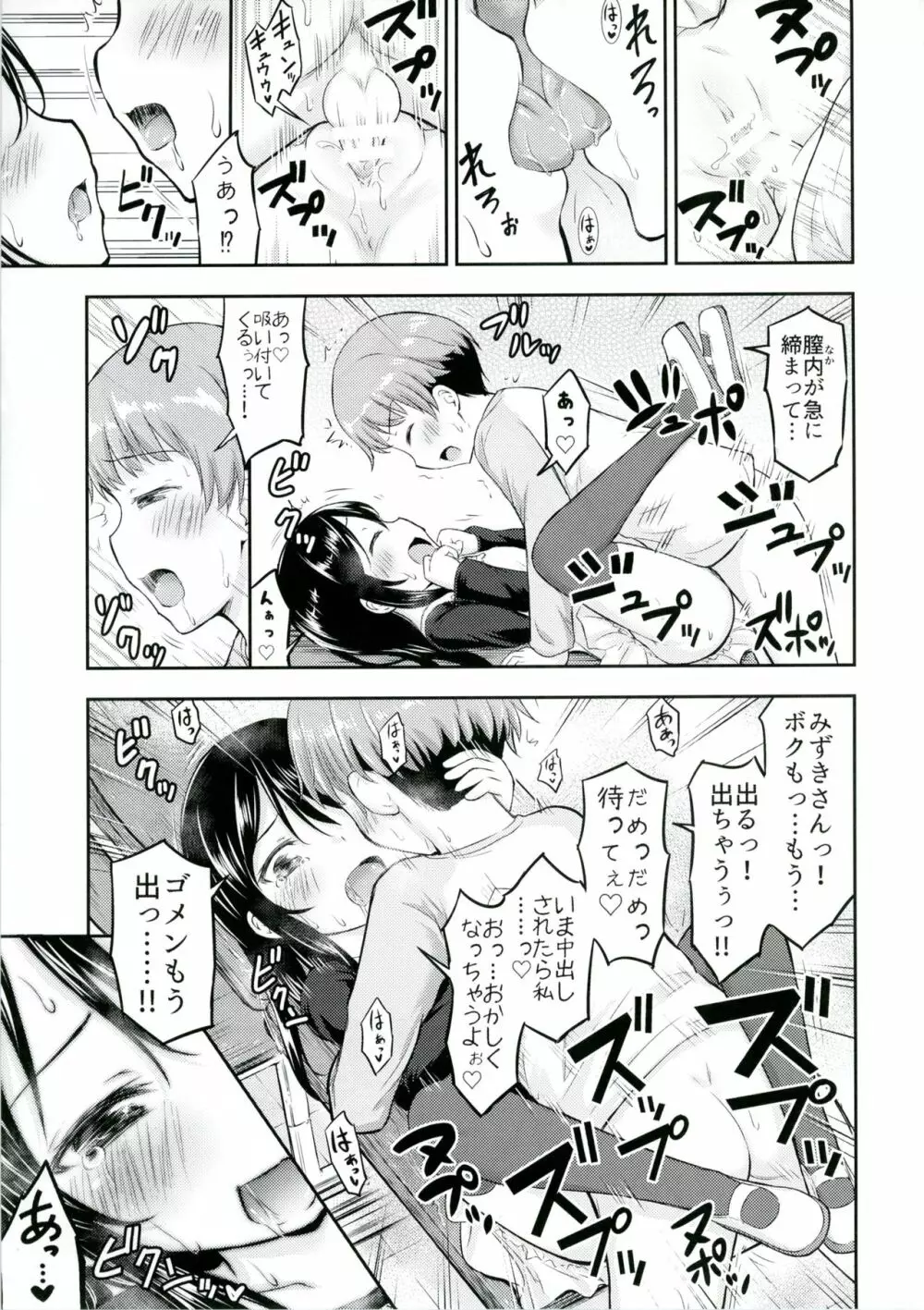 彼女のオモチャ! - page23