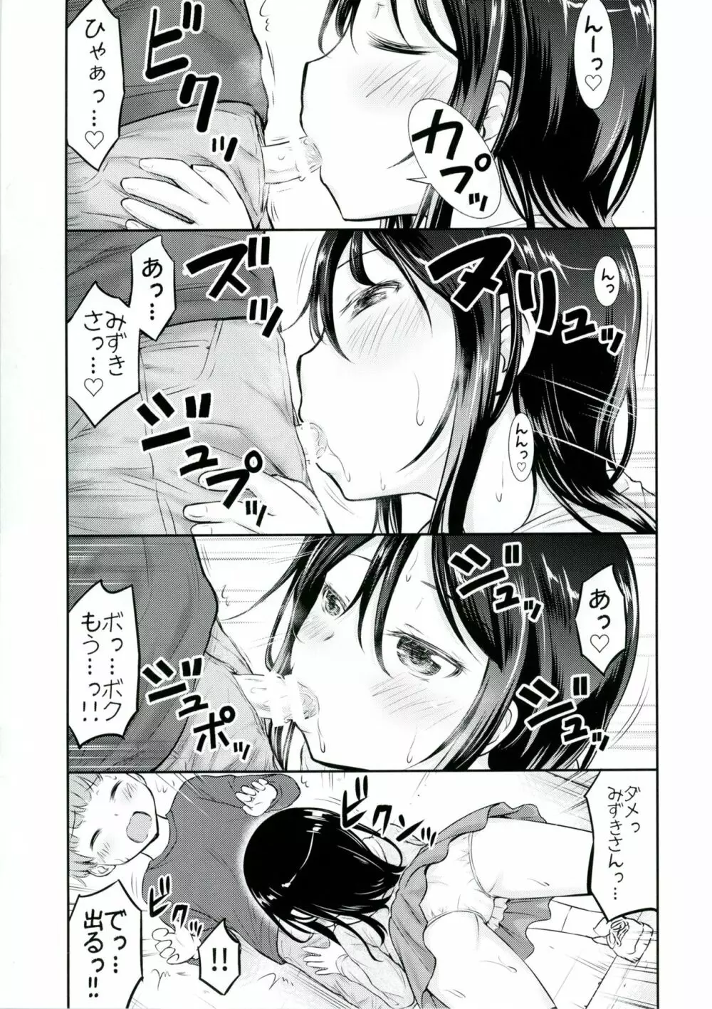 彼女のオモチャ! - page5