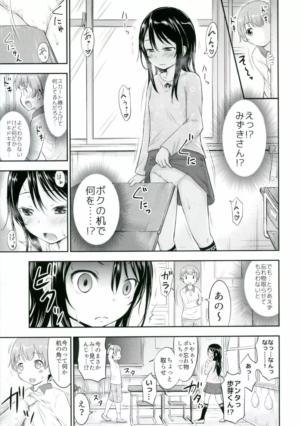 彼女のオモチャ! - page7