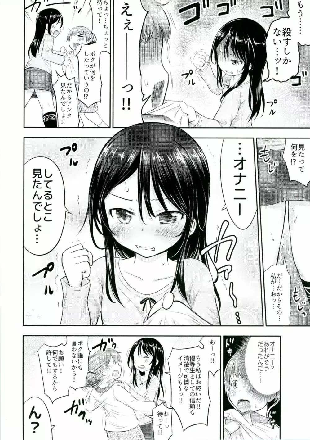 彼女のオモチャ! - page8