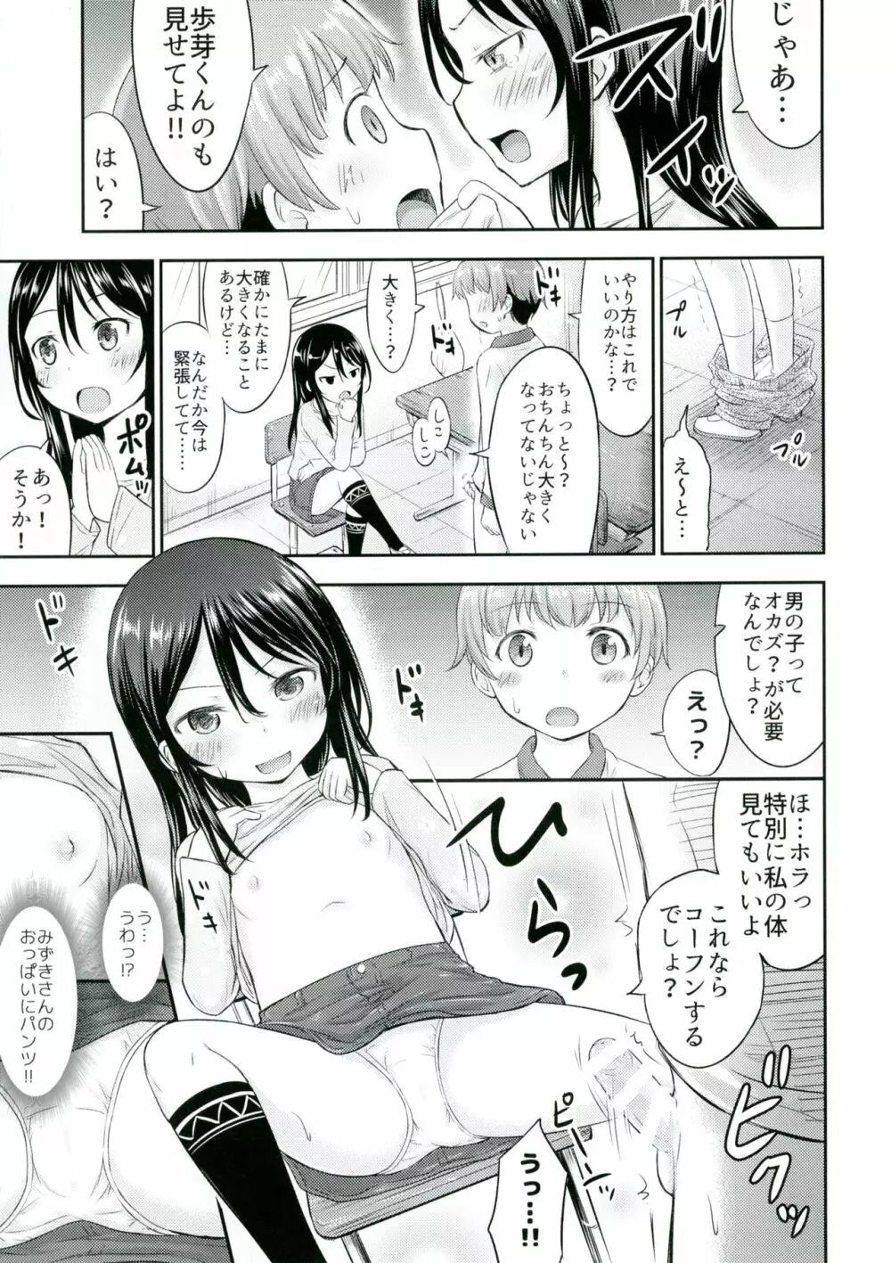 彼女のオモチャ! - page9