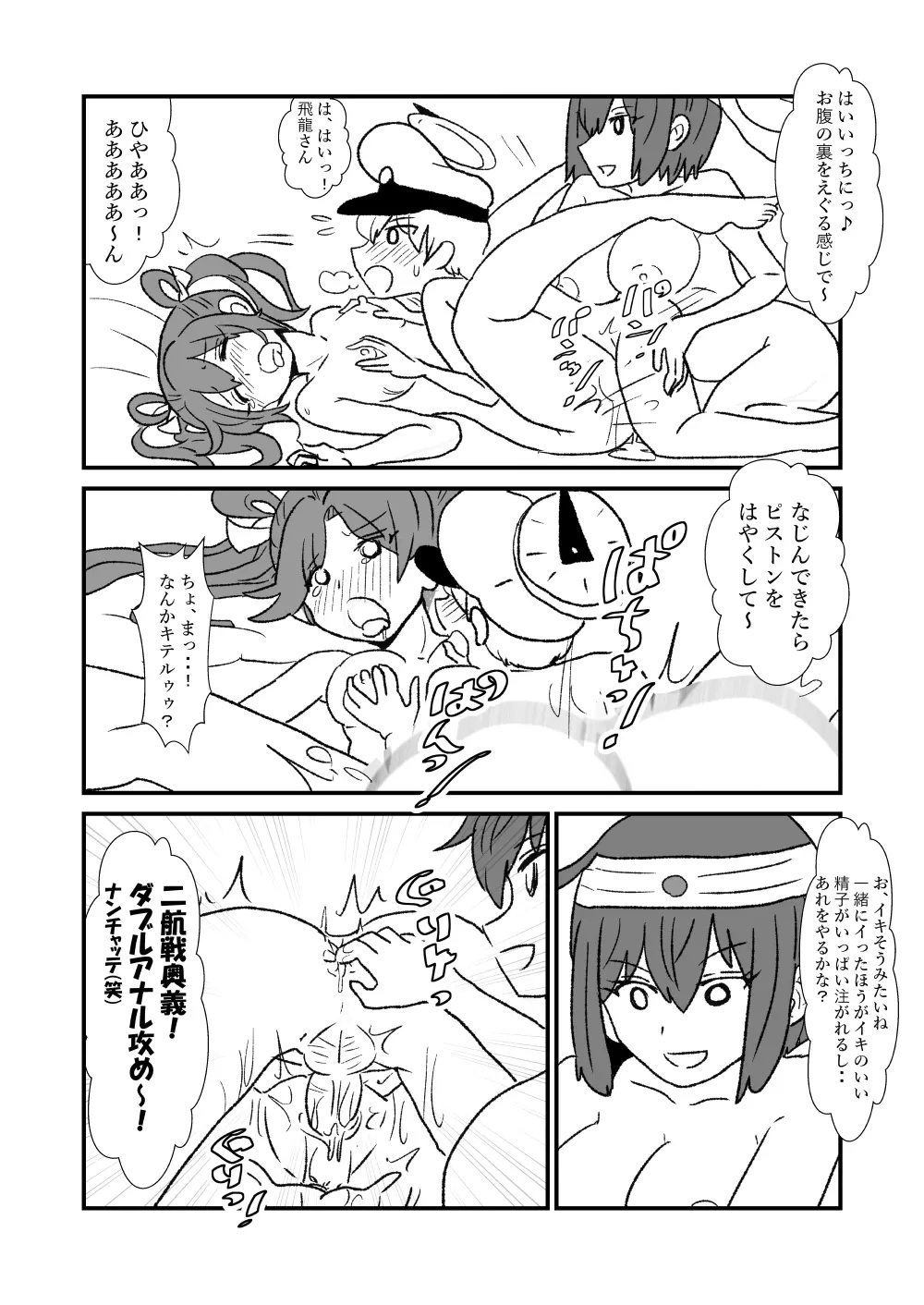 ぜ～ったい？提督と羅針盤鎮守府1-45 - page83