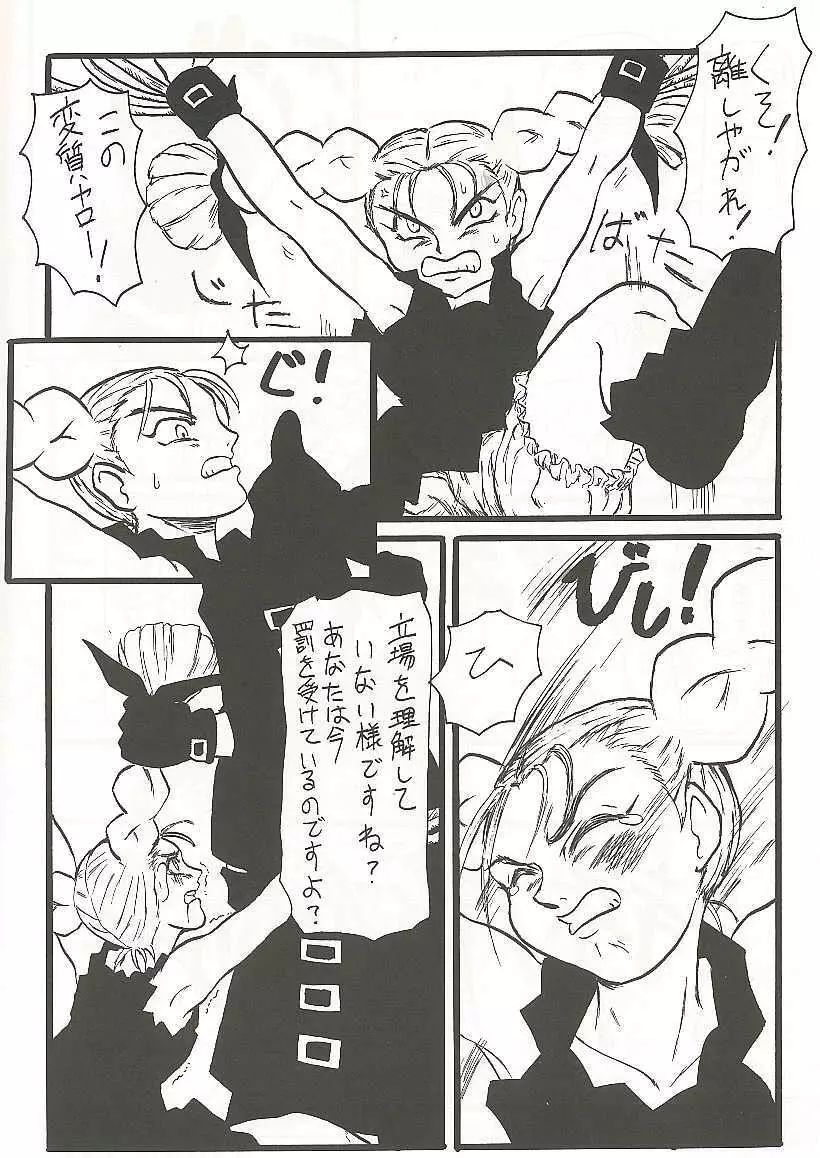 天からトルテ！ - page2