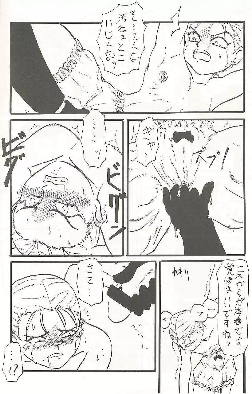 天からトルテ！ - page4