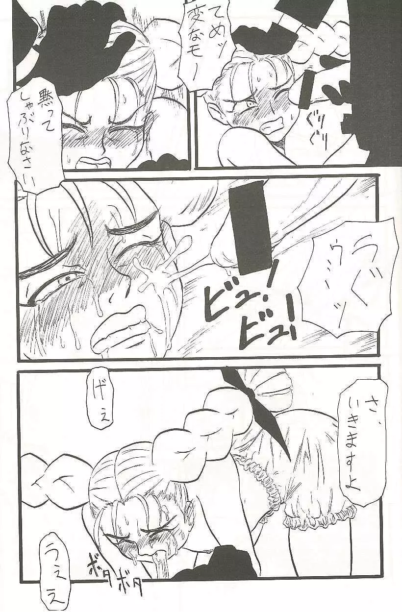 天からトルテ！ - page5