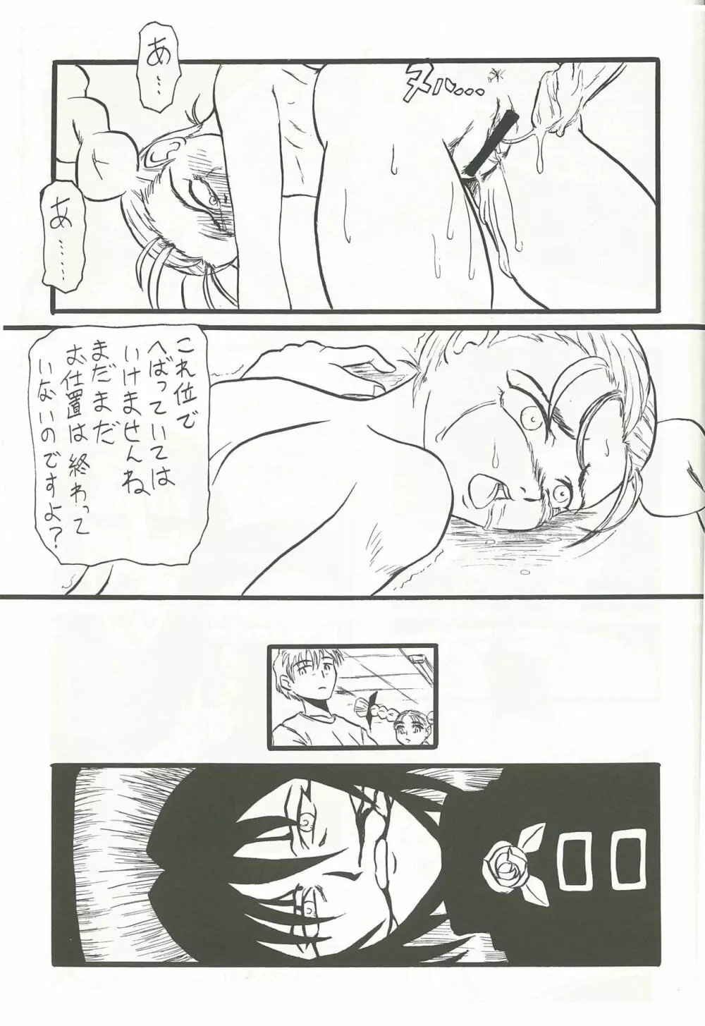 天からトルテ！ - page7