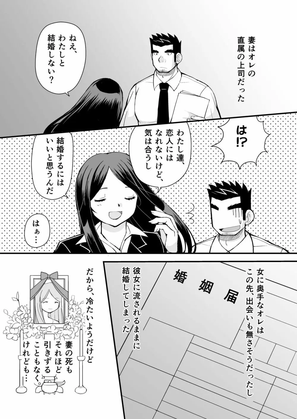 ケイタせんせーとオレのとーちゃん - page10