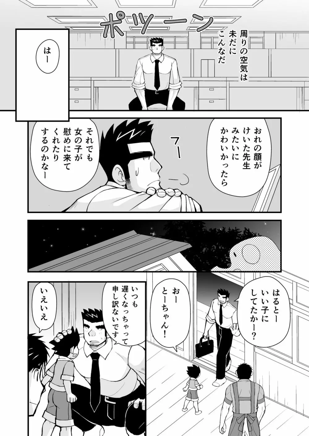 ケイタせんせーとオレのとーちゃん - page11