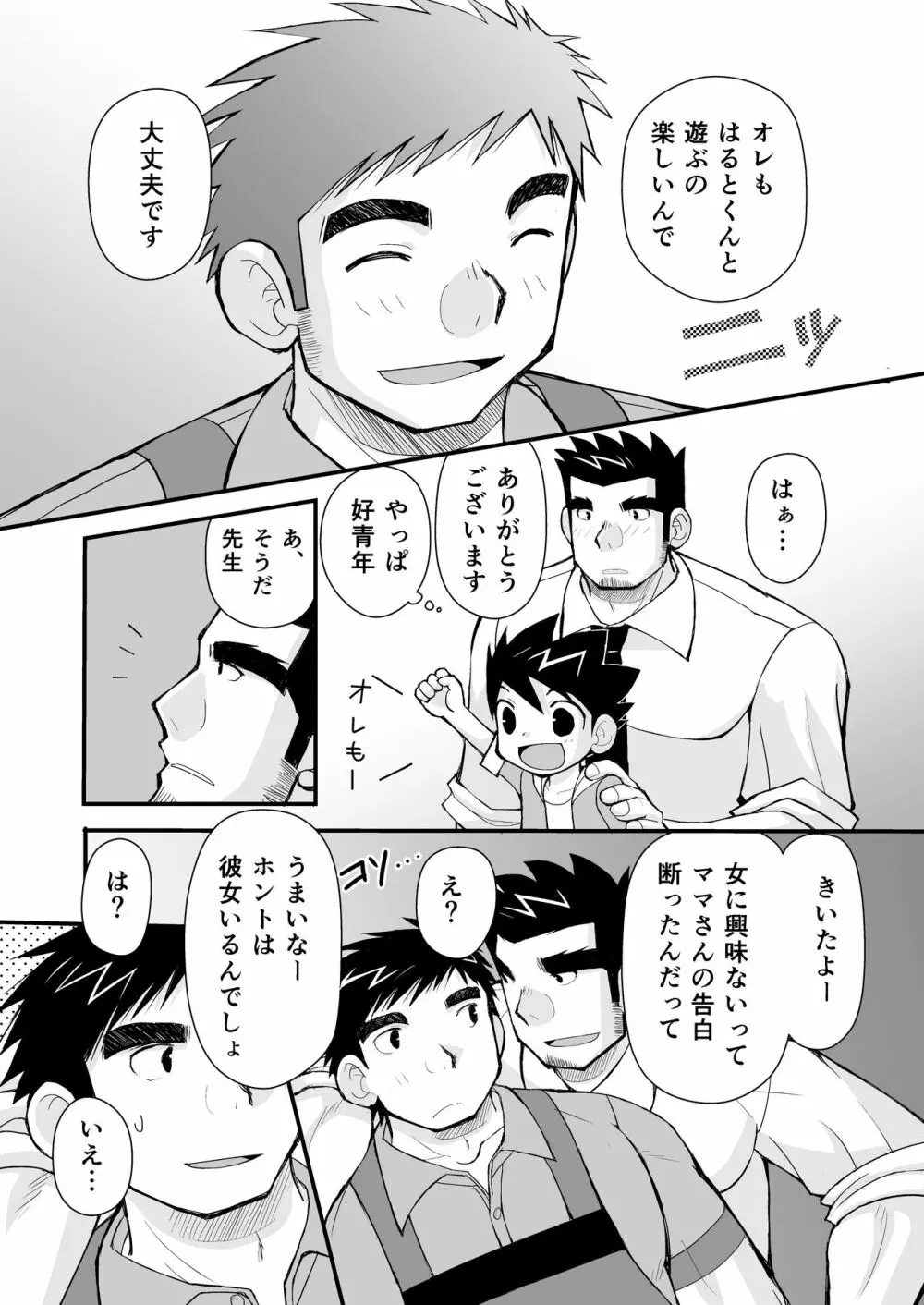 ケイタせんせーとオレのとーちゃん - page12