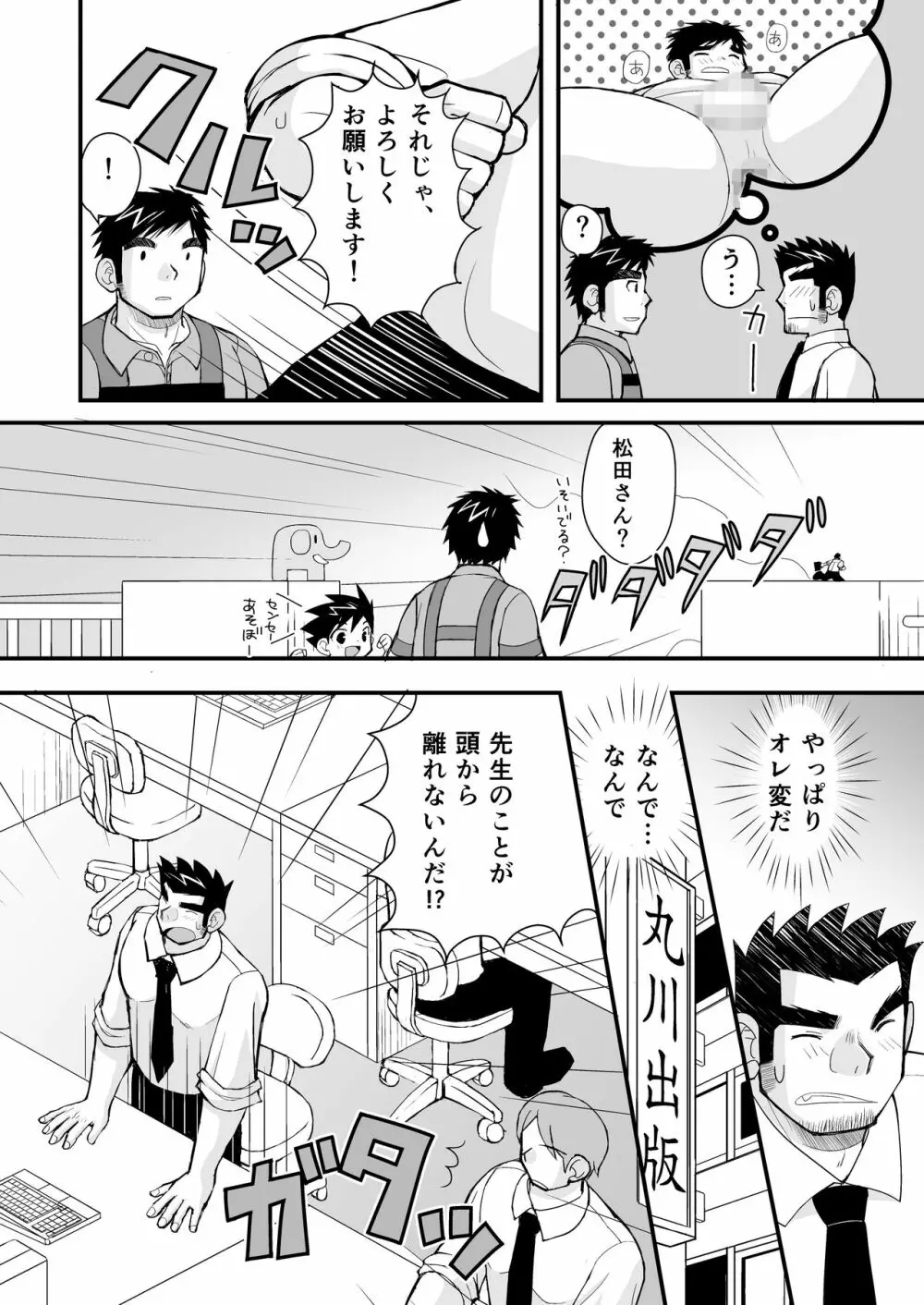 ケイタせんせーとオレのとーちゃん - page21