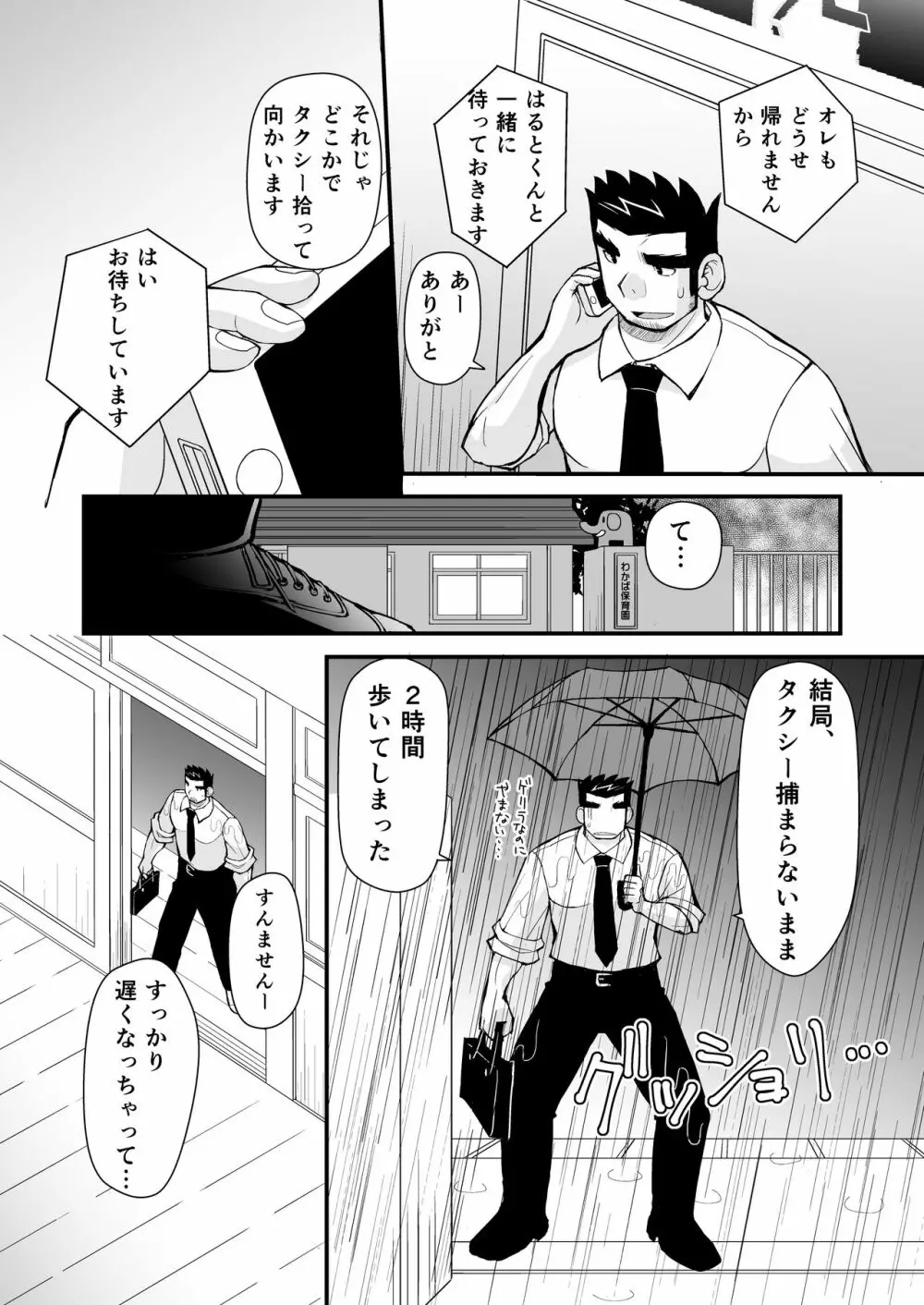 ケイタせんせーとオレのとーちゃん - page23