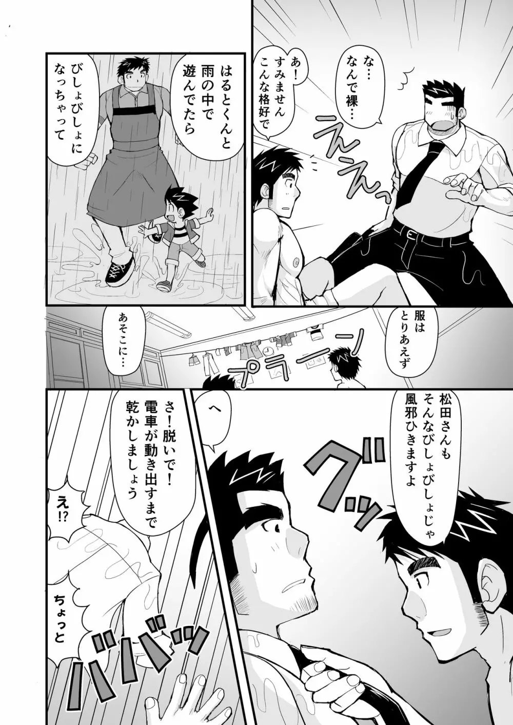 ケイタせんせーとオレのとーちゃん - page25