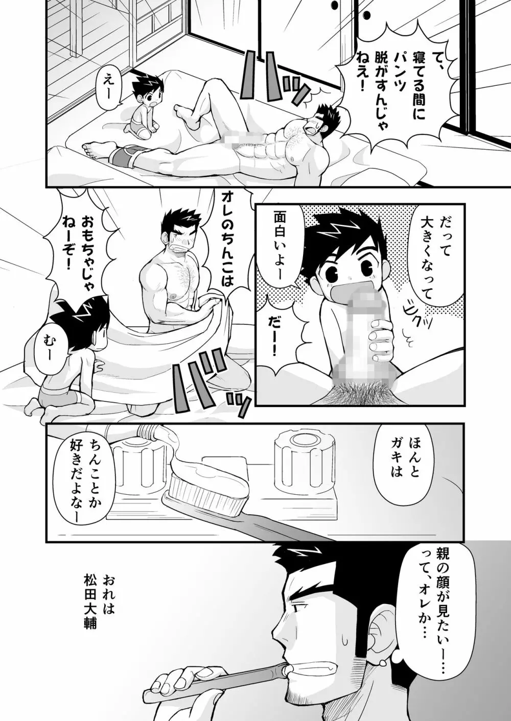 ケイタせんせーとオレのとーちゃん - page3