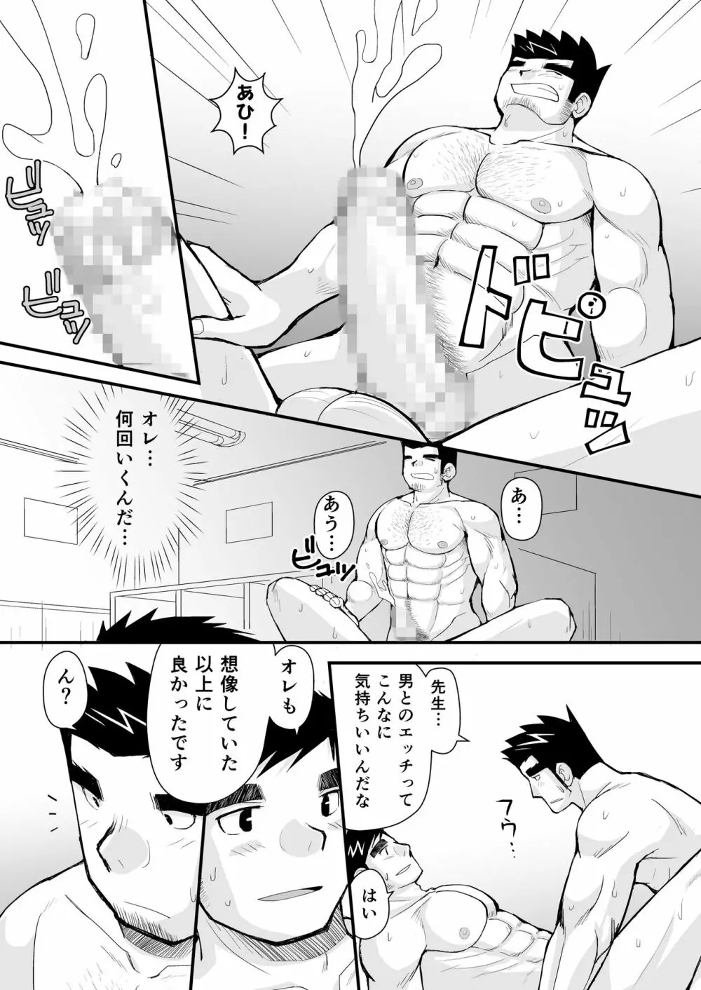 ケイタせんせーとオレのとーちゃん - page36