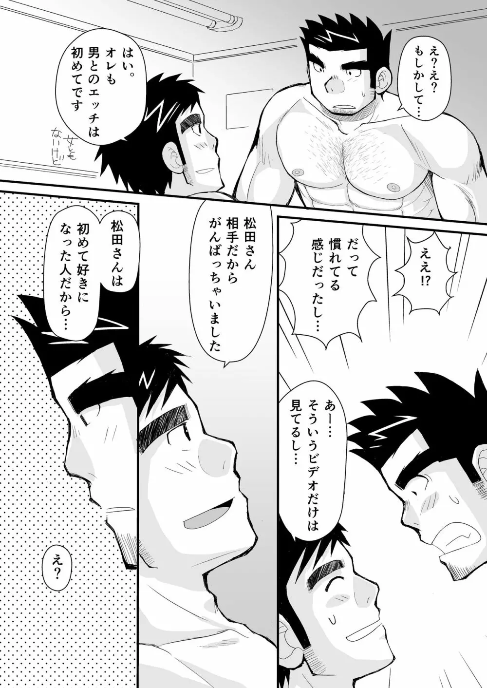 ケイタせんせーとオレのとーちゃん - page37