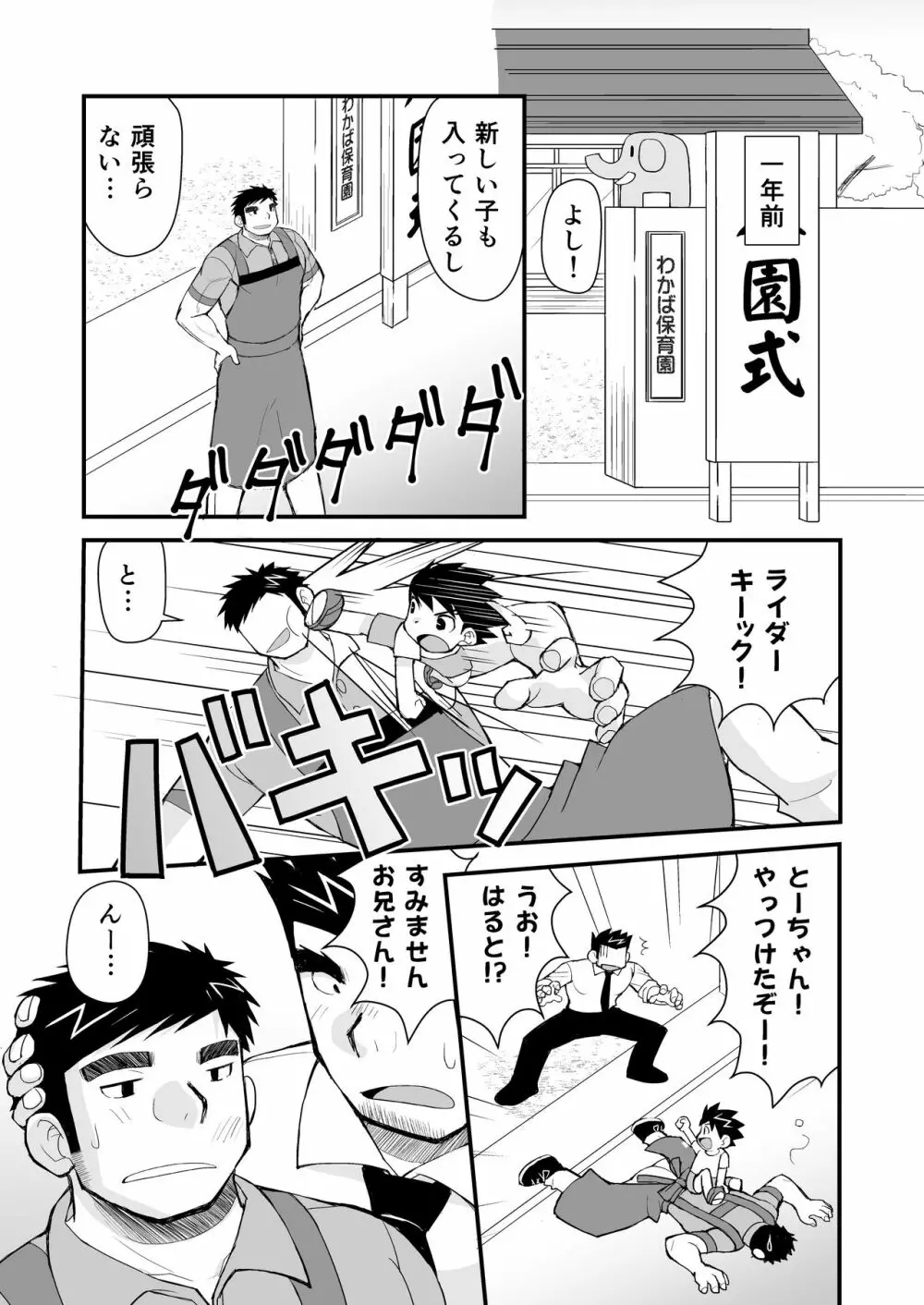 ケイタせんせーとオレのとーちゃん - page38