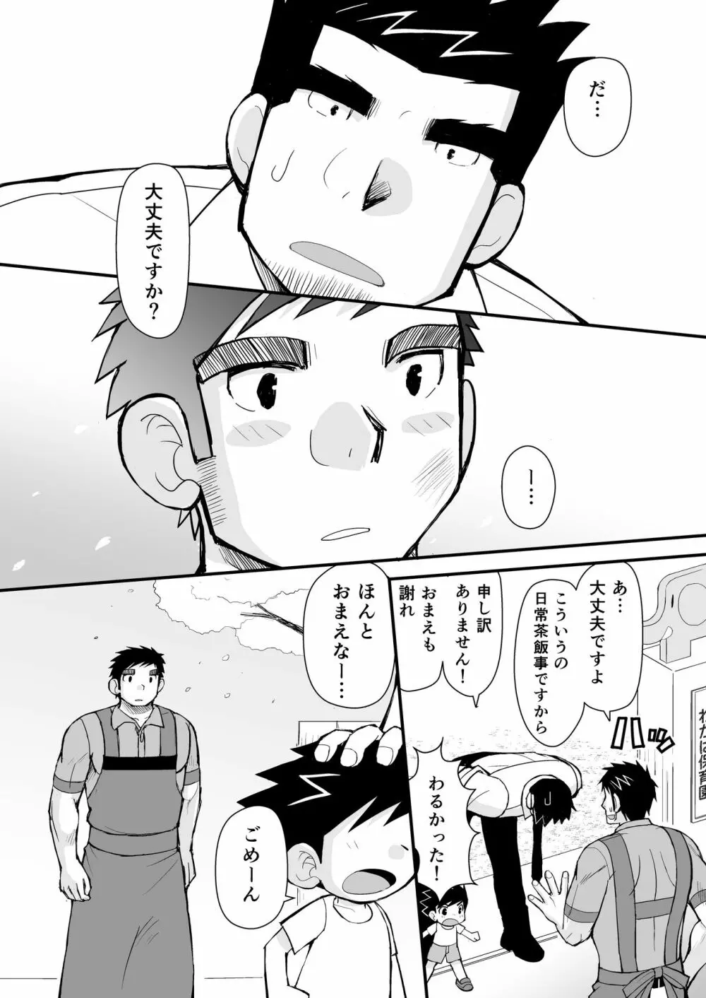 ケイタせんせーとオレのとーちゃん - page39