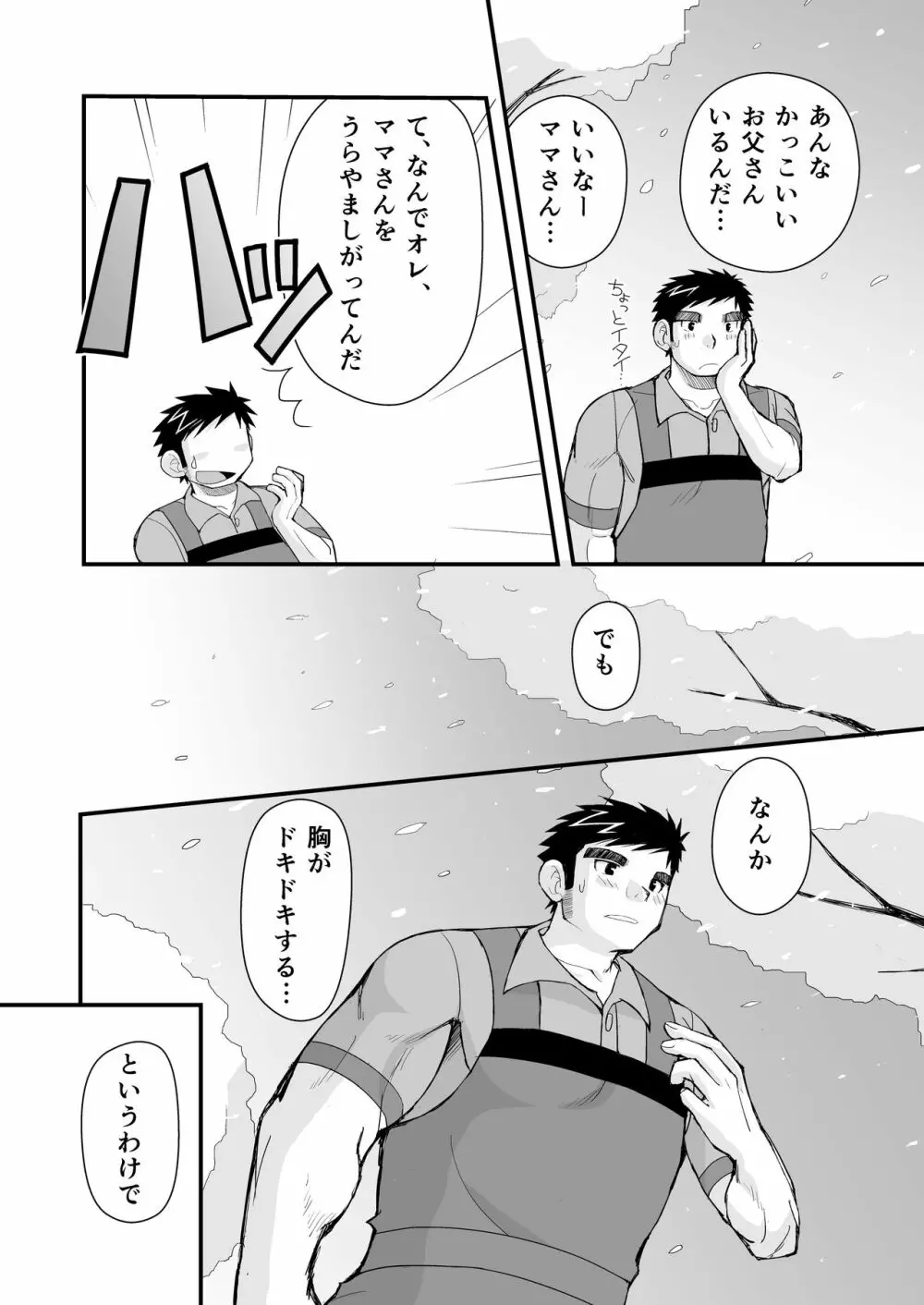 ケイタせんせーとオレのとーちゃん - page40