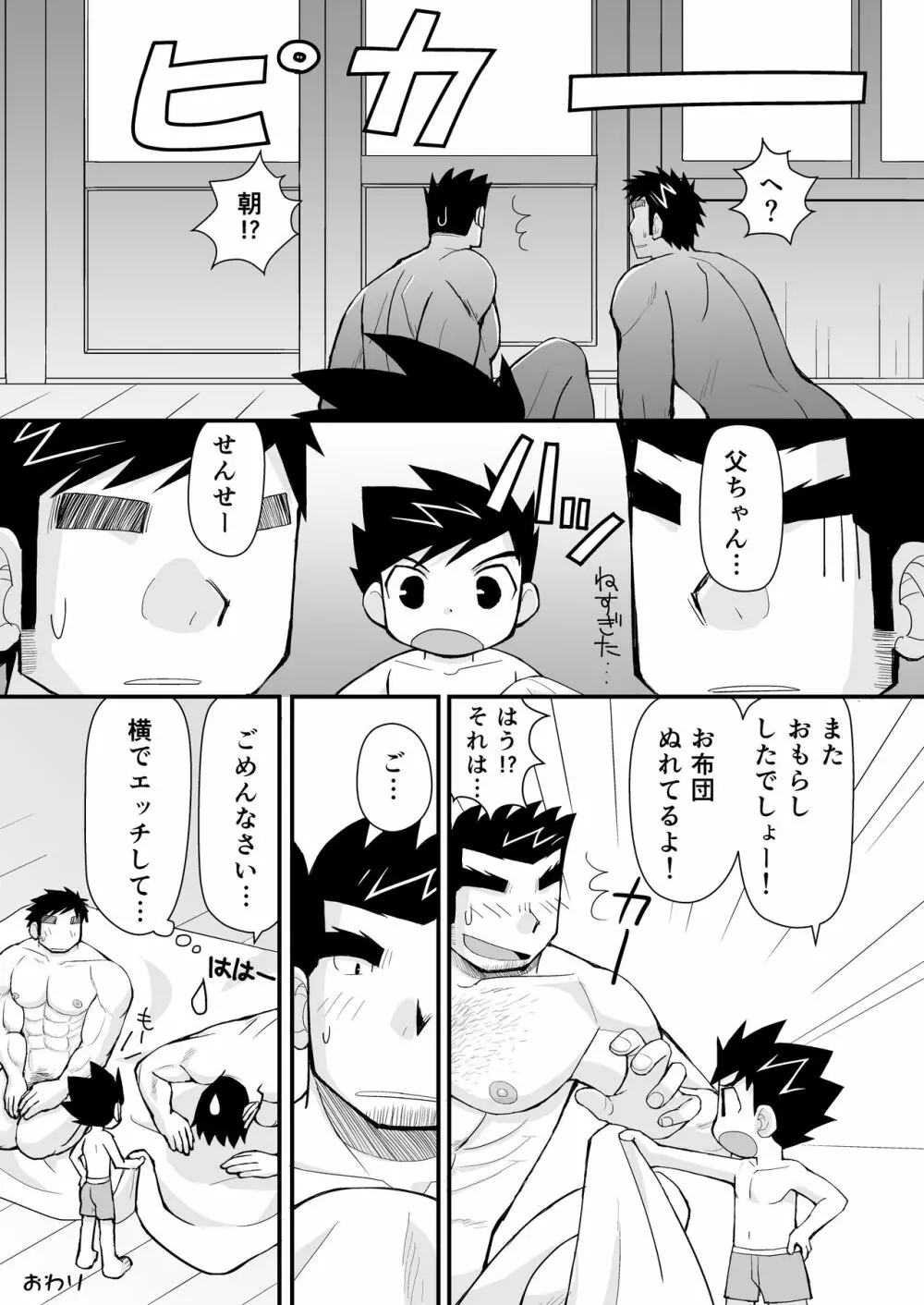 ケイタせんせーとオレのとーちゃん - page48