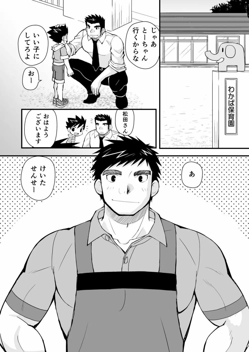 ケイタせんせーとオレのとーちゃん - page5