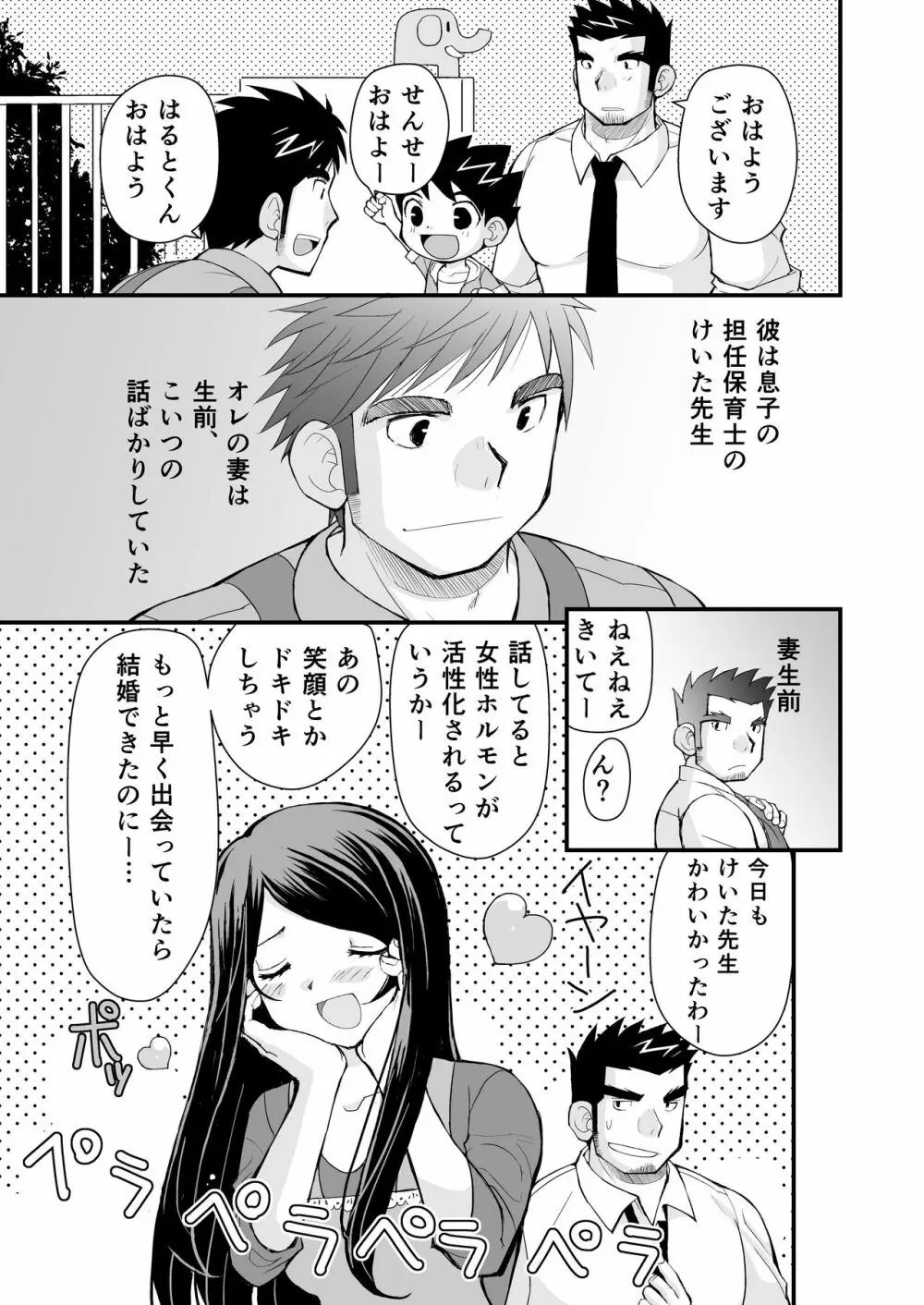 ケイタせんせーとオレのとーちゃん - page6