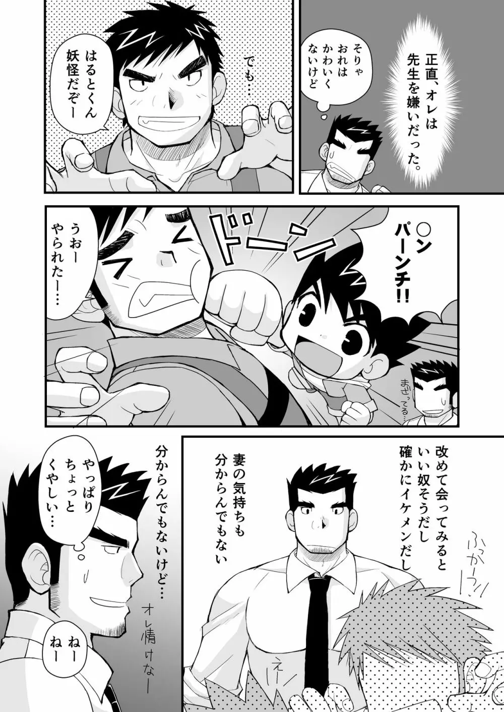 ケイタせんせーとオレのとーちゃん - page7