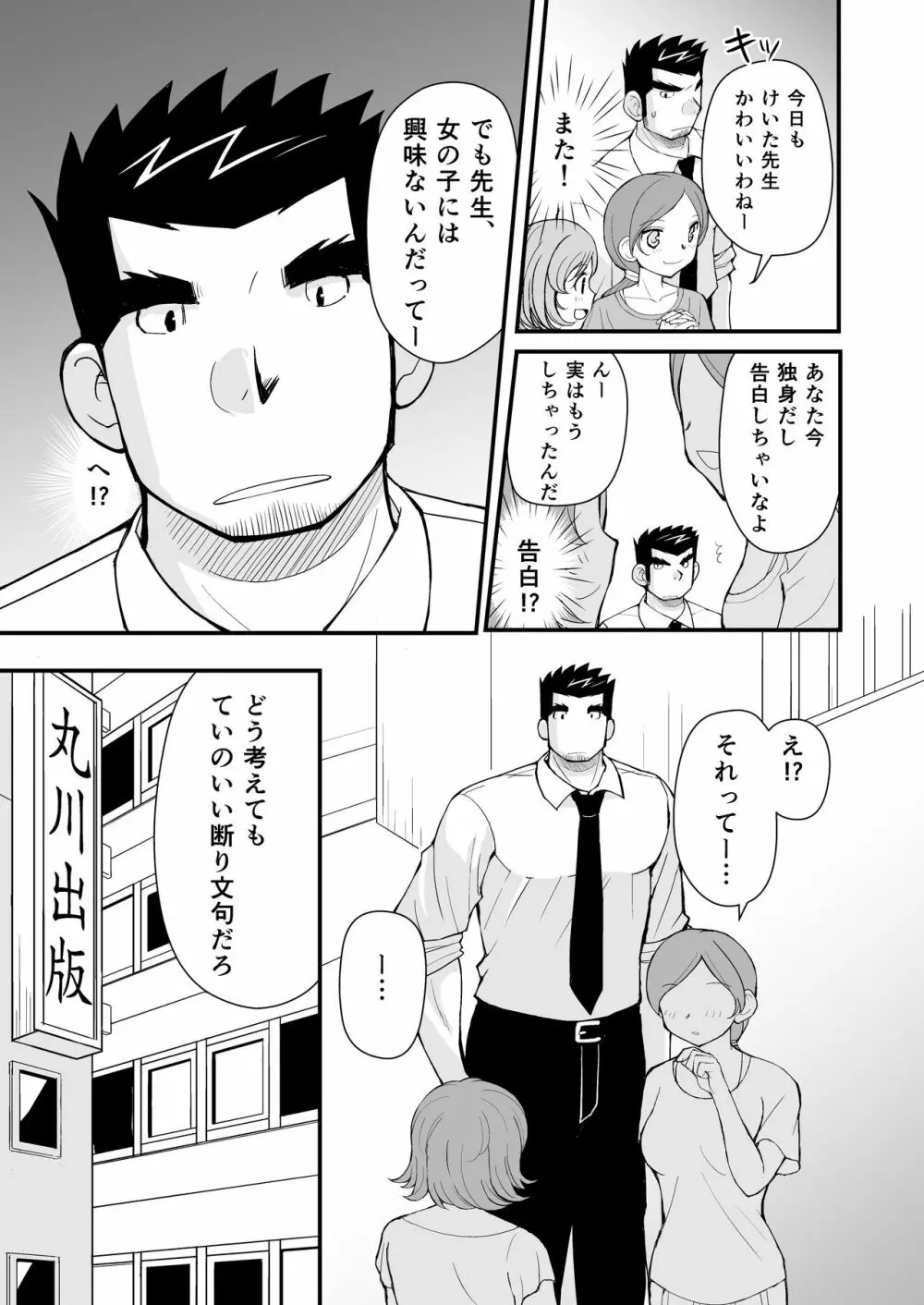 ケイタせんせーとオレのとーちゃん - page8