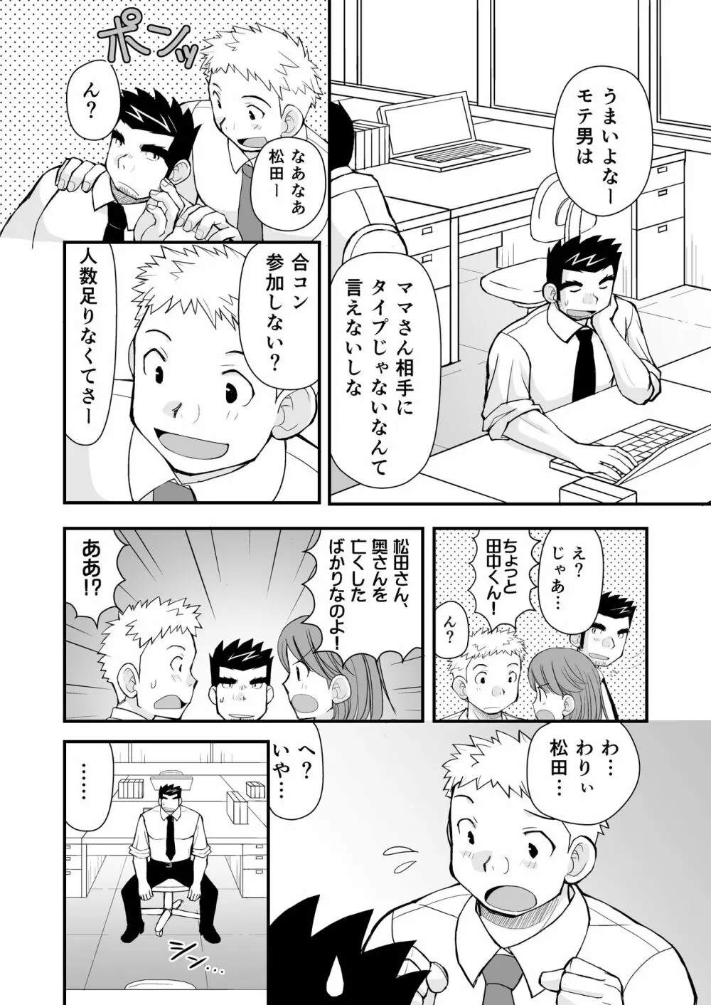 ケイタせんせーとオレのとーちゃん - page9