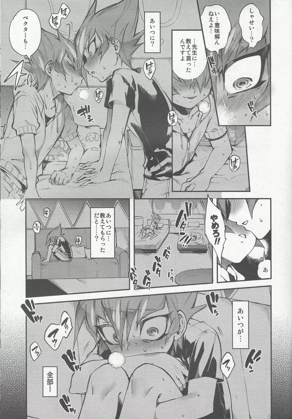 よからぬベクター先生 - page10