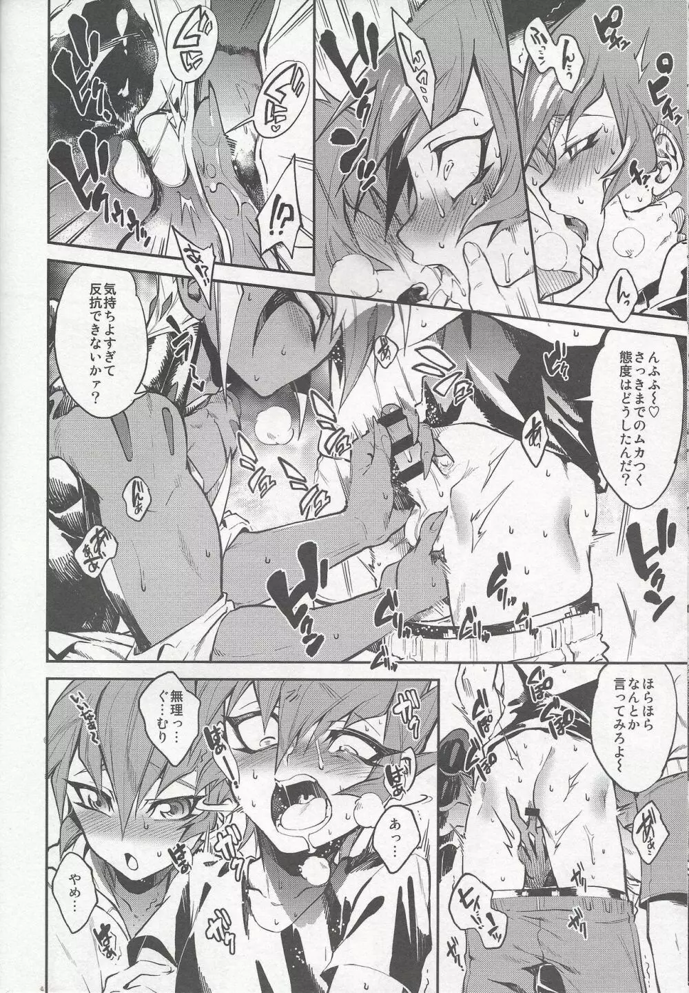 よからぬベクター先生 - page15