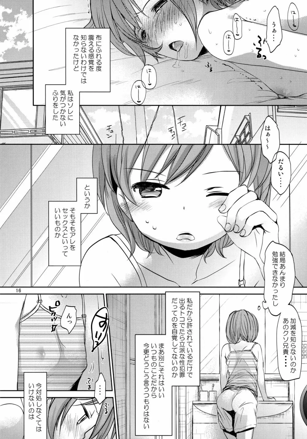 オレの妹はキタイを裏切らない - page15