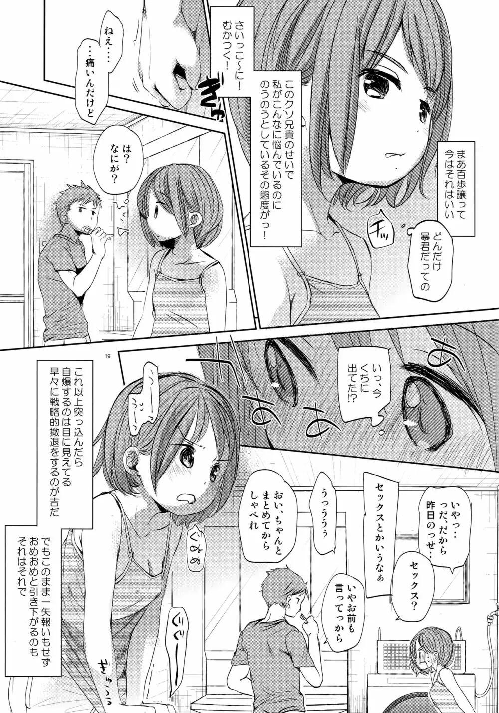 オレの妹はキタイを裏切らない - page18