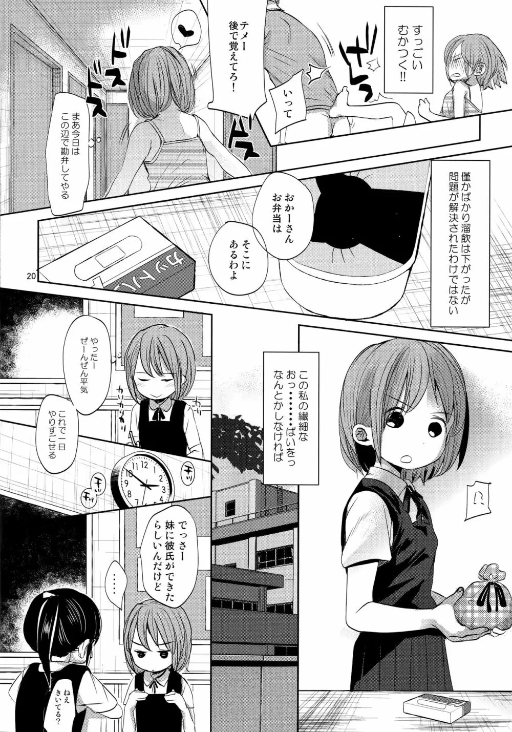 オレの妹はキタイを裏切らない - page19