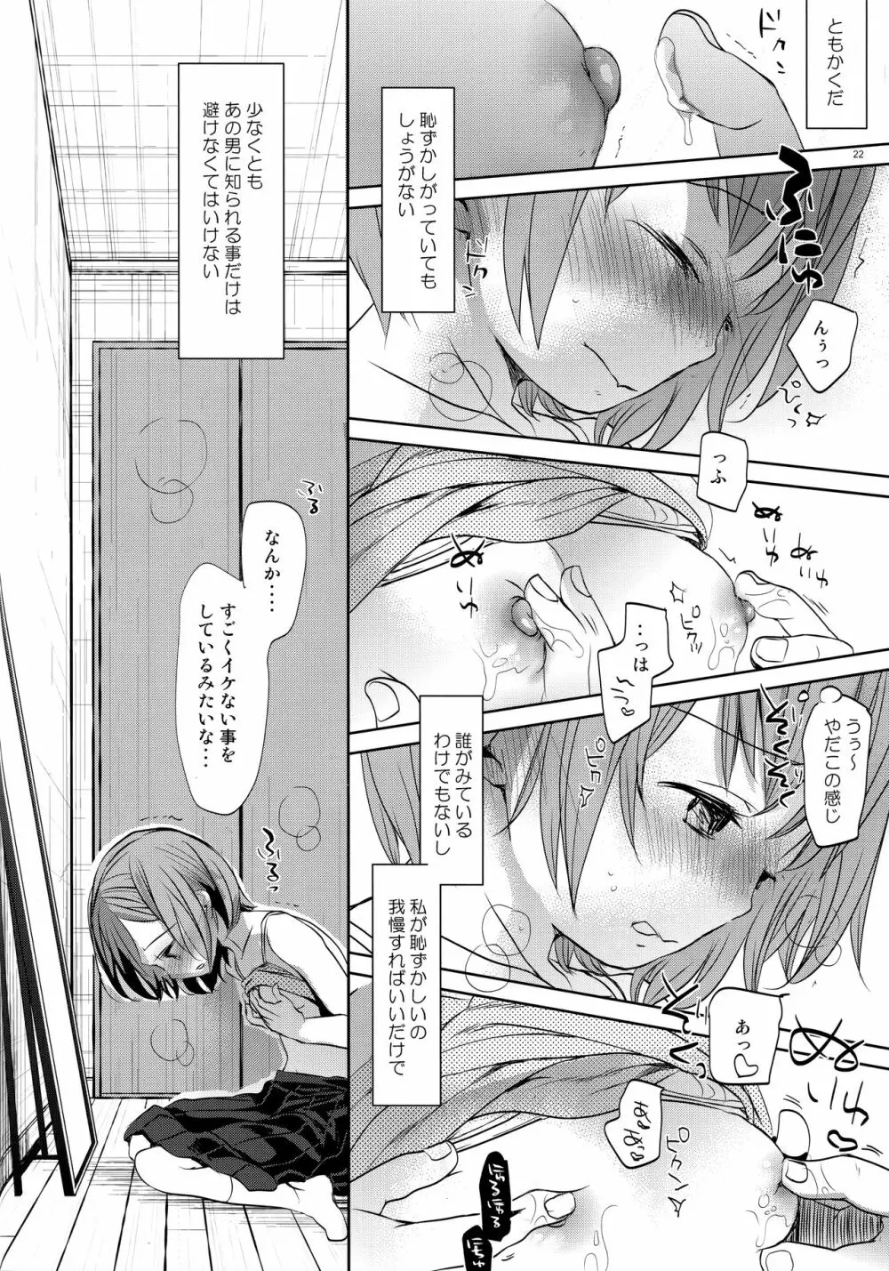 オレの妹はキタイを裏切らない - page21