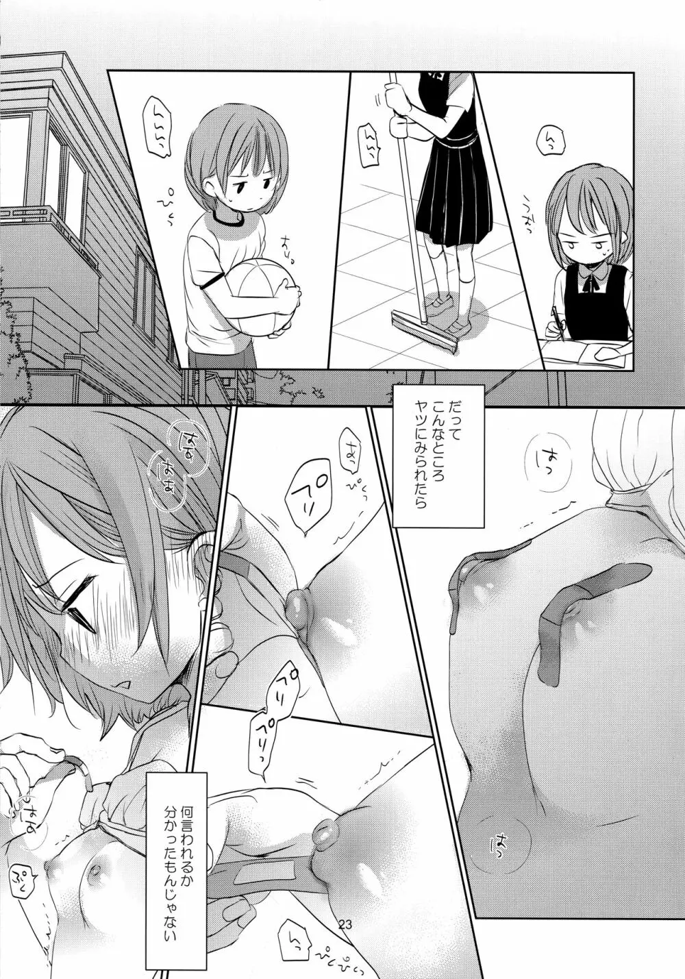 オレの妹はキタイを裏切らない - page22